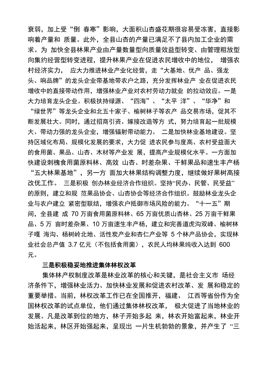 林业与新农村的关系_第4页