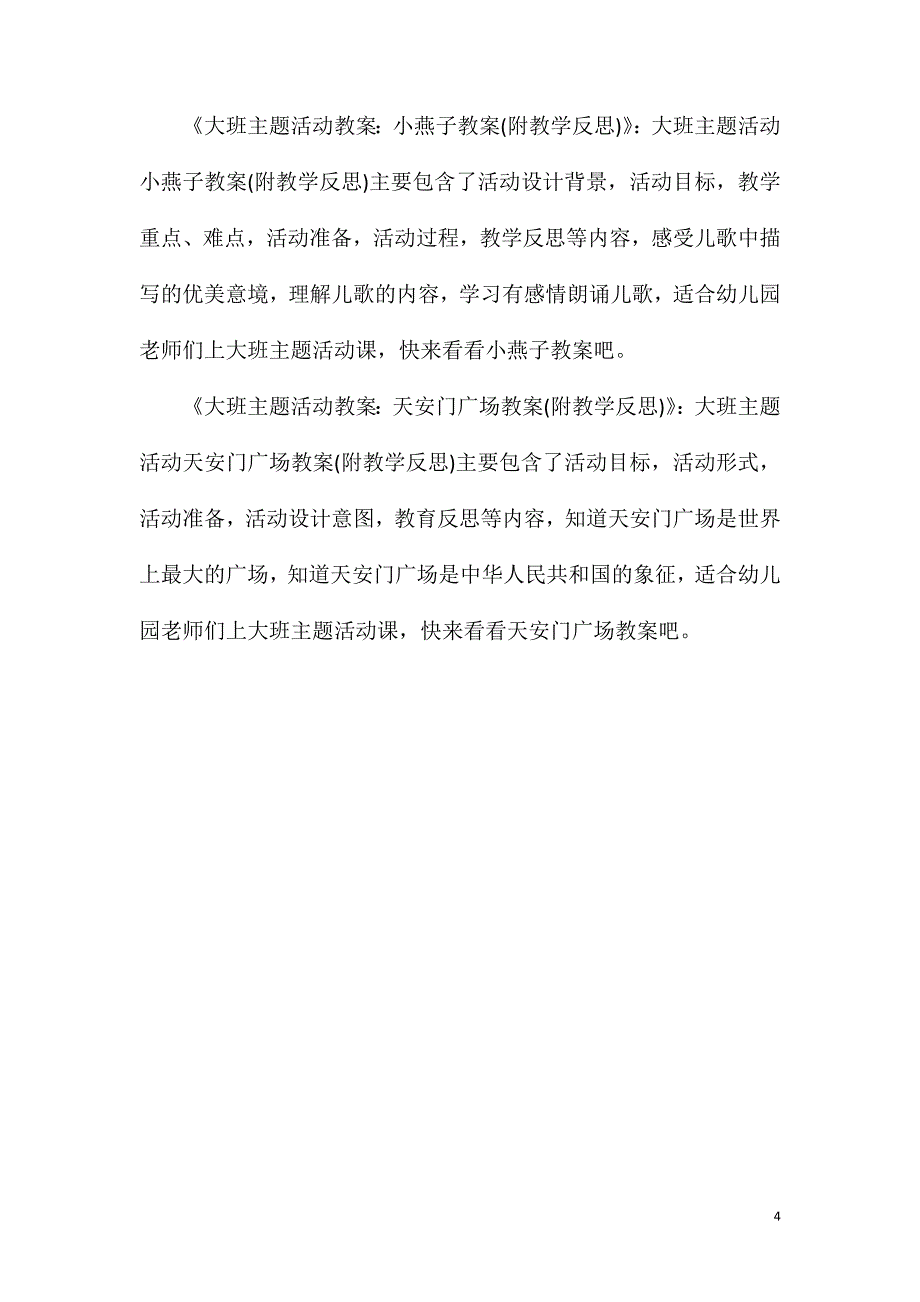 大班数活动水一样多教案反思.doc_第4页