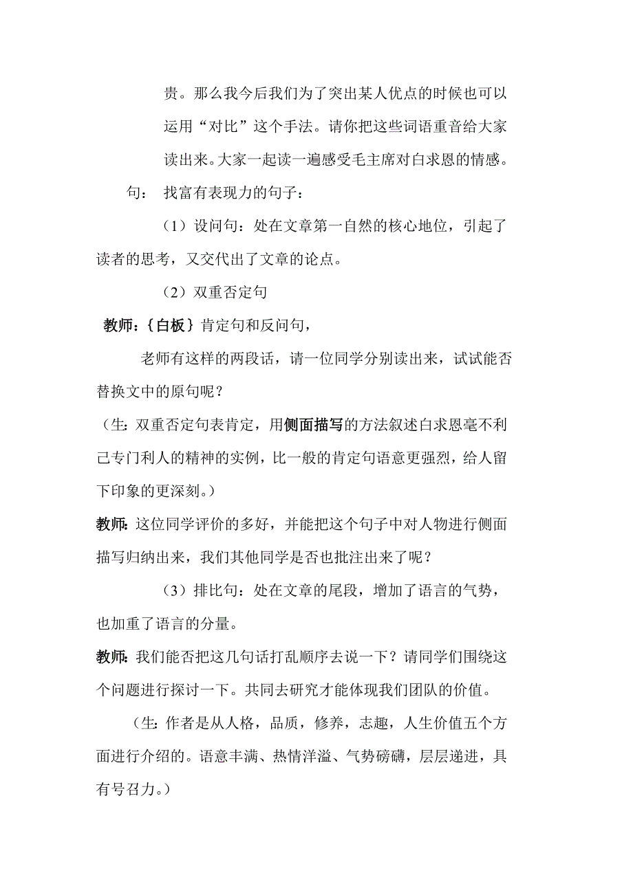 9.纪念白求恩1.doc_第4页