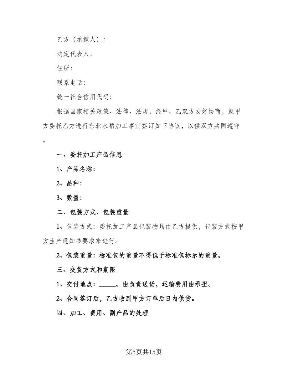 白酒委托加工协议律师版（五篇）.doc_第5页