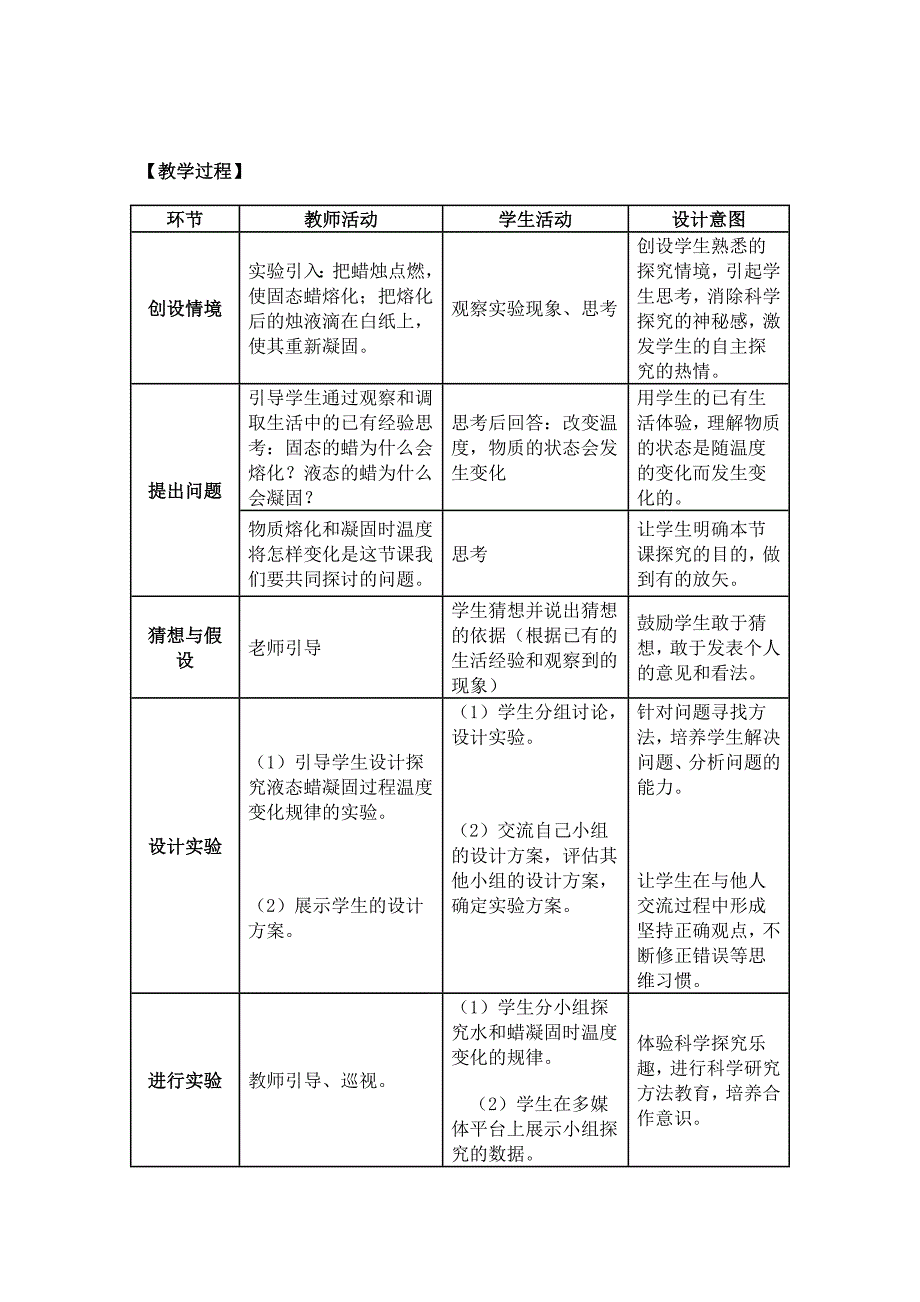 熔化和凝固教学设计.doc_第3页