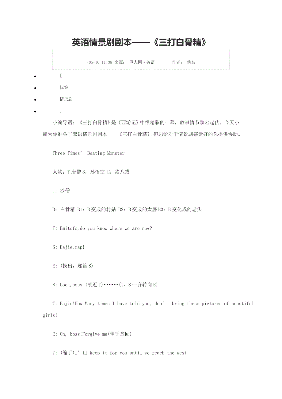 话剧：Three-Times’-Beating-Monster_第1页