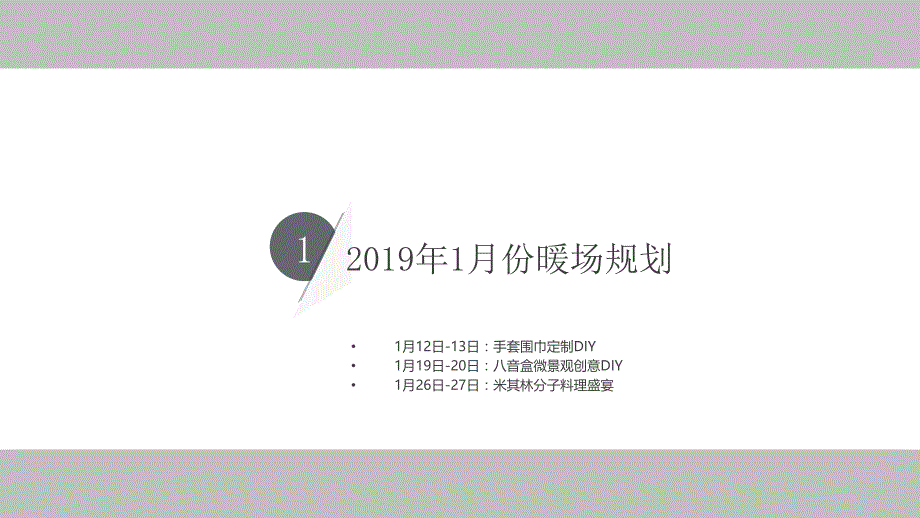 地产2019上半年暖场活动案_第3页