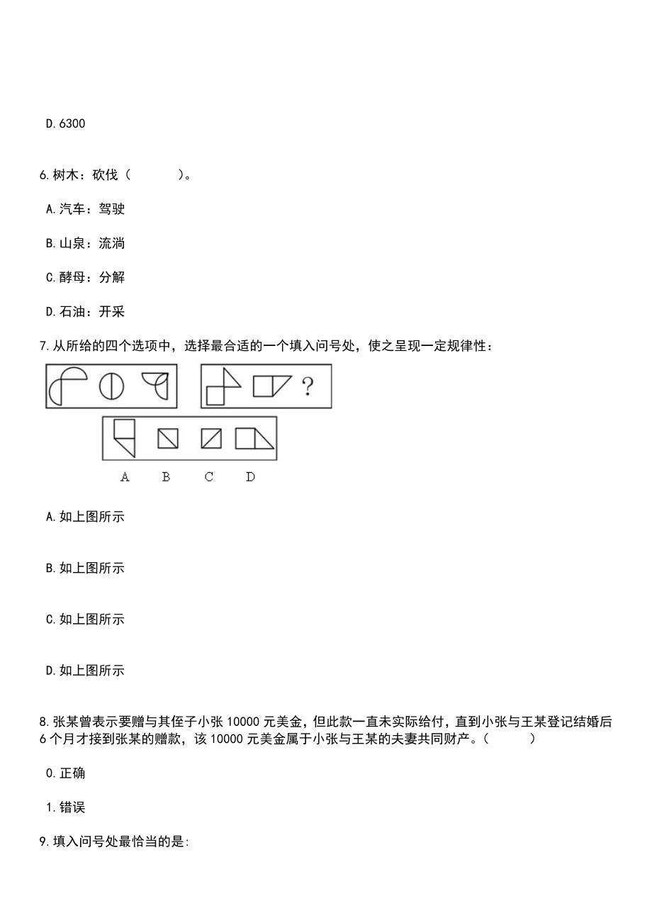 2023年山东威海市体育服务中心招考聘用工作人员笔试题库含答案解析_第3页