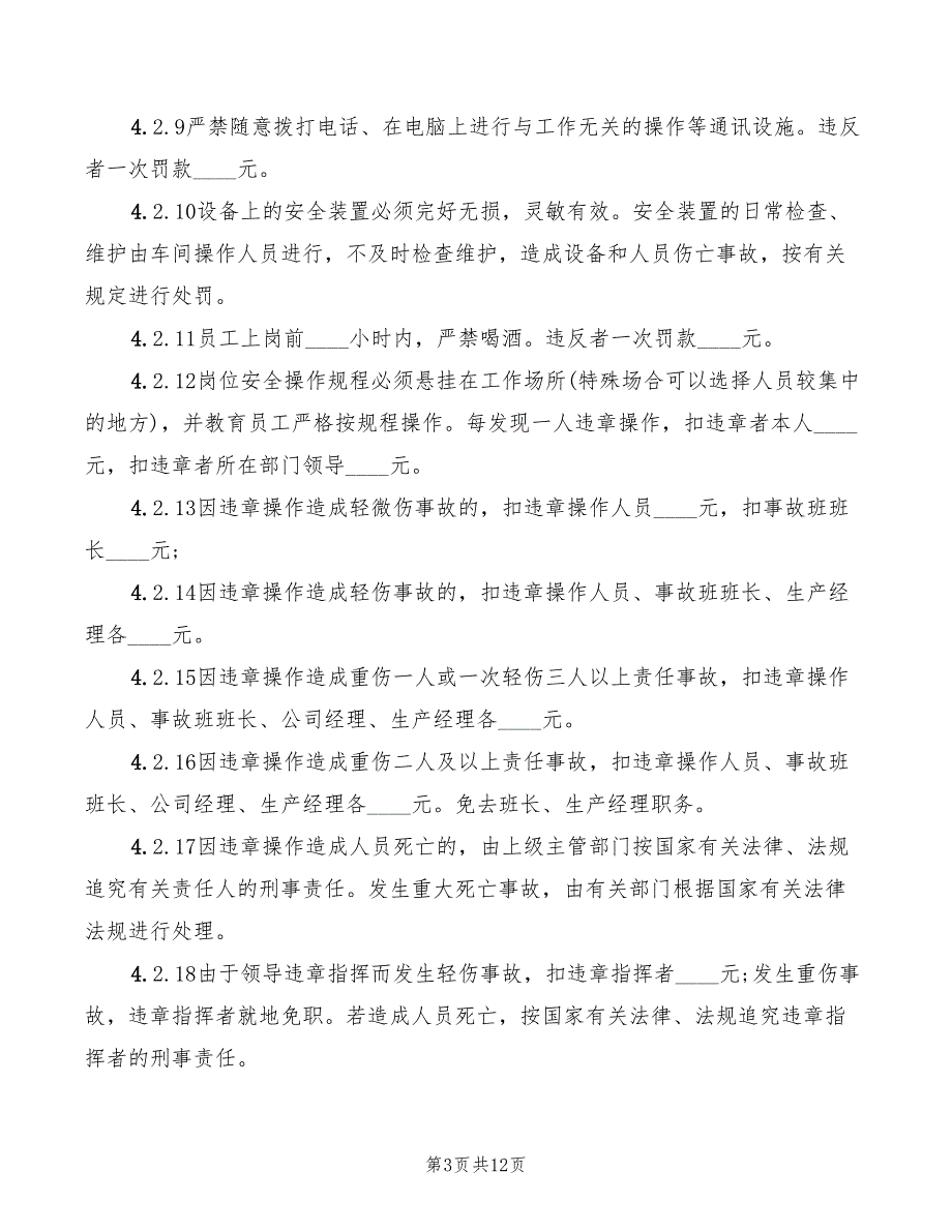 2022年安全生产奖惩与责任追究制度_第3页