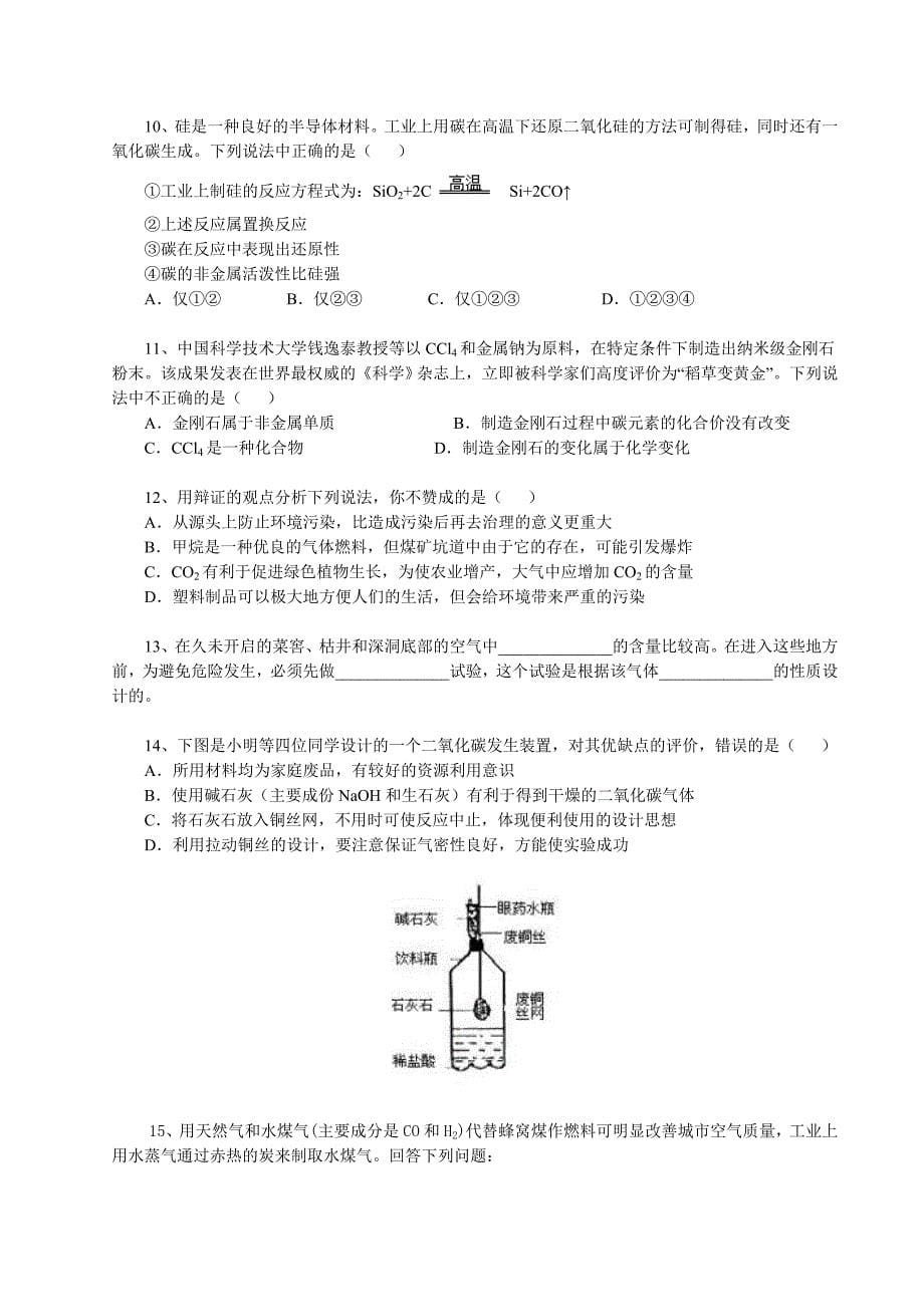 专题四碳和碳的化合物.doc_第5页