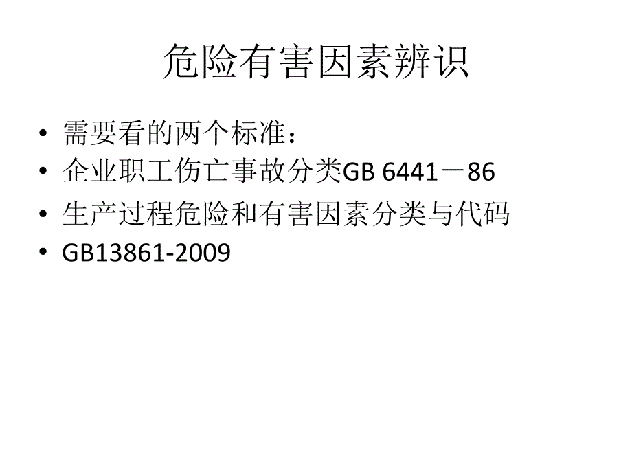 典型行业危险有害因素及安全措施汇总_第3页