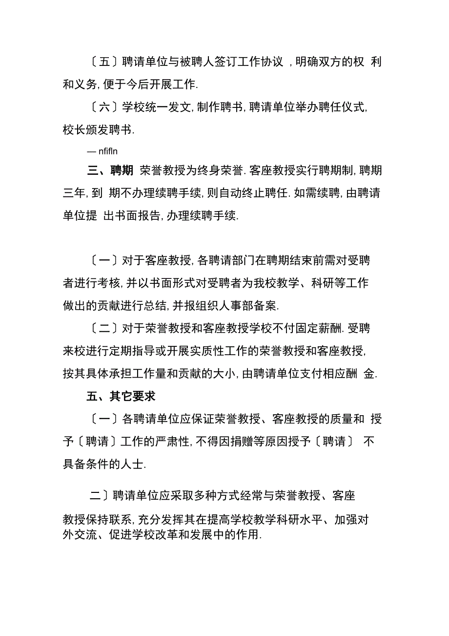 高校大学荣誉教授、客座教授管理暂行办法_第3页