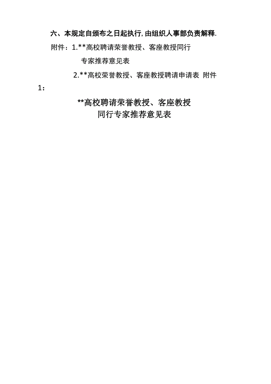 高校大学荣誉教授、客座教授管理暂行办法_第4页