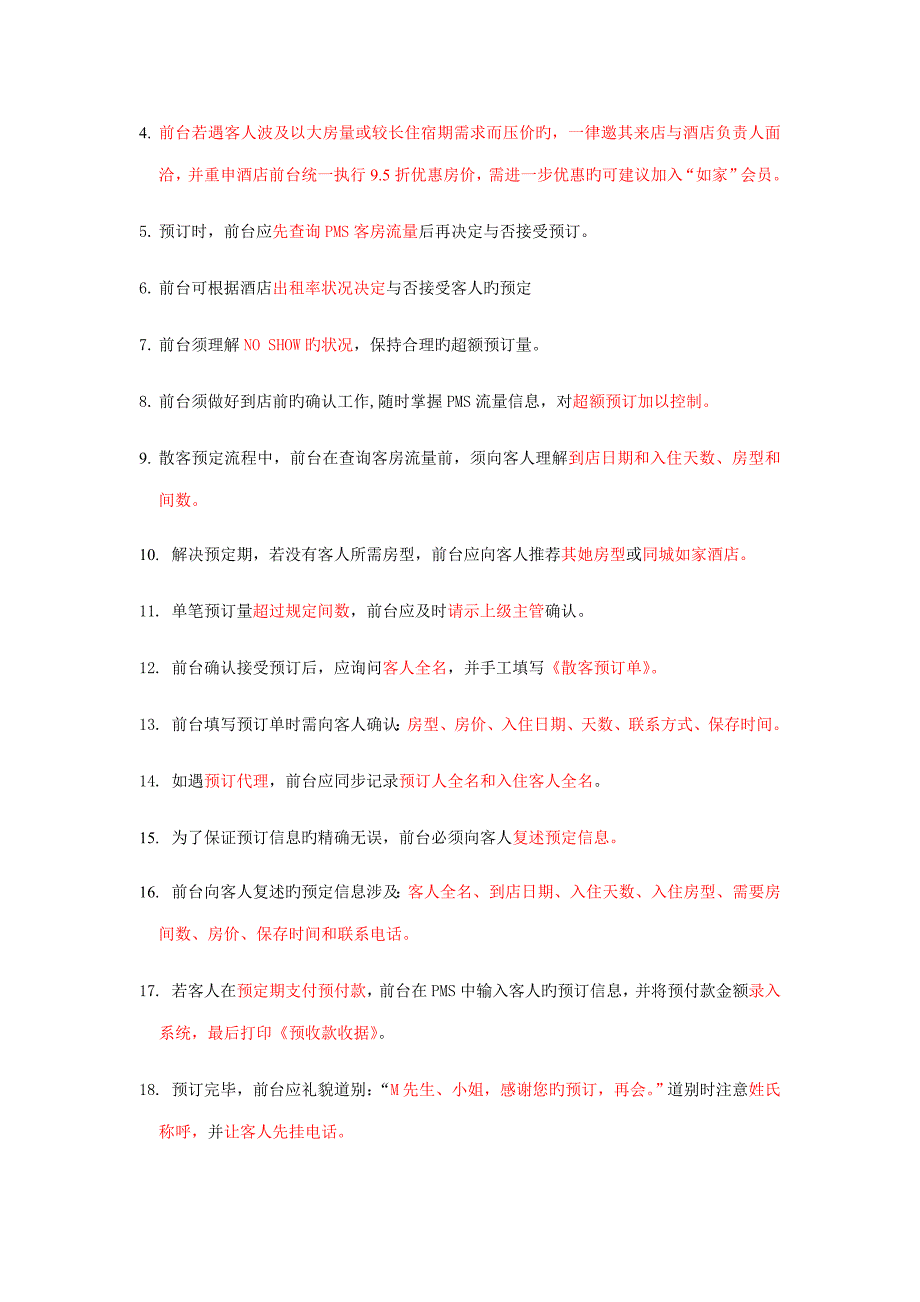 值班经理的岗位基本职责_第4页