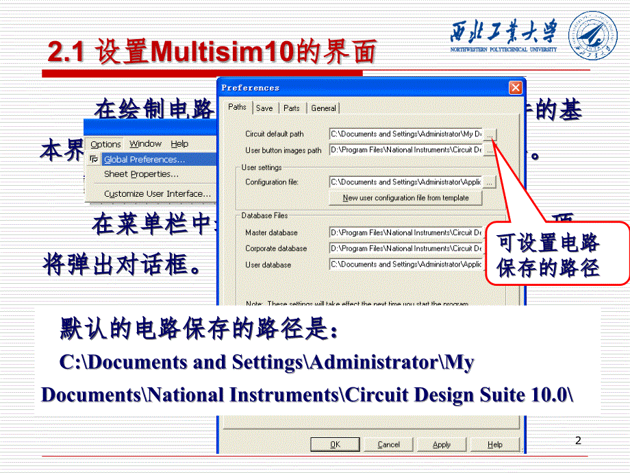 Multisim仿真实例电路PPT课件_第2页