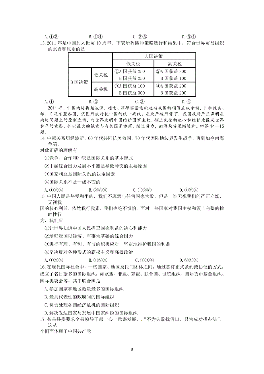 江苏省盱眙县马坝高级中学2013届高三上学期第二次月考政治试题.doc_第3页