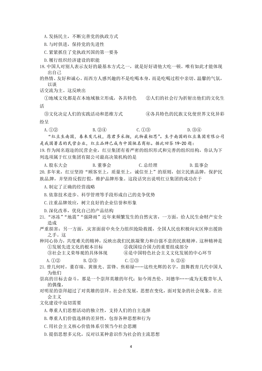 江苏省盱眙县马坝高级中学2013届高三上学期第二次月考政治试题.doc_第4页