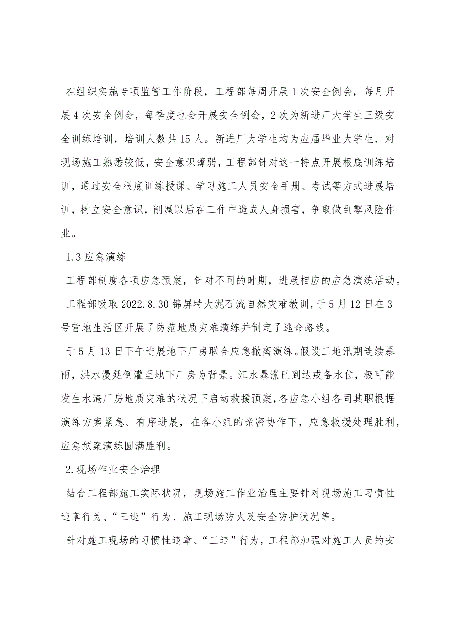 防范建设施工人身伤亡事故工作总结.docx_第2页