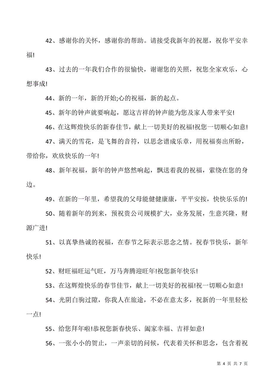 2020跨年祝福语简短85句.docx_第4页