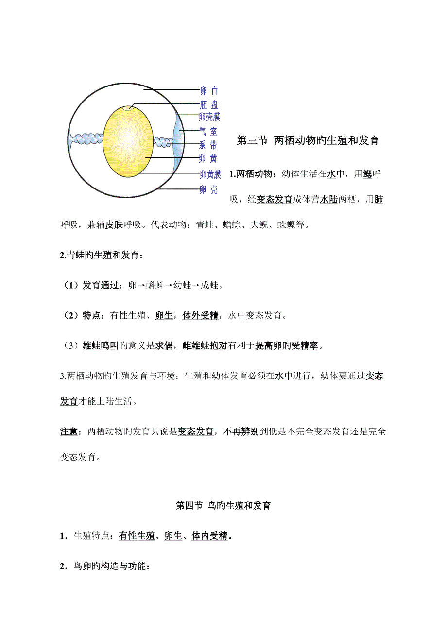 2023年最新人教版八年级下册生物知识点归纳总结_第3页