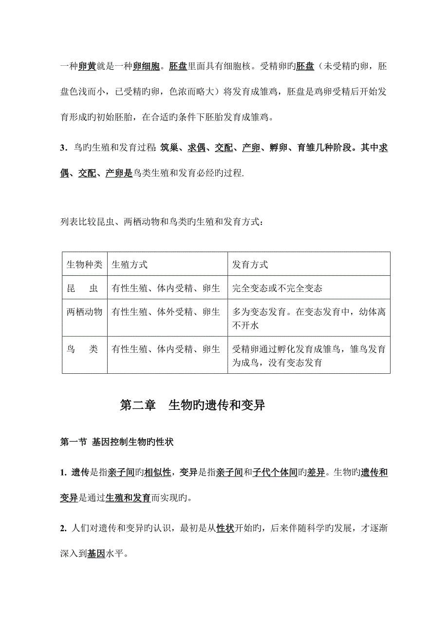 2023年最新人教版八年级下册生物知识点归纳总结_第4页