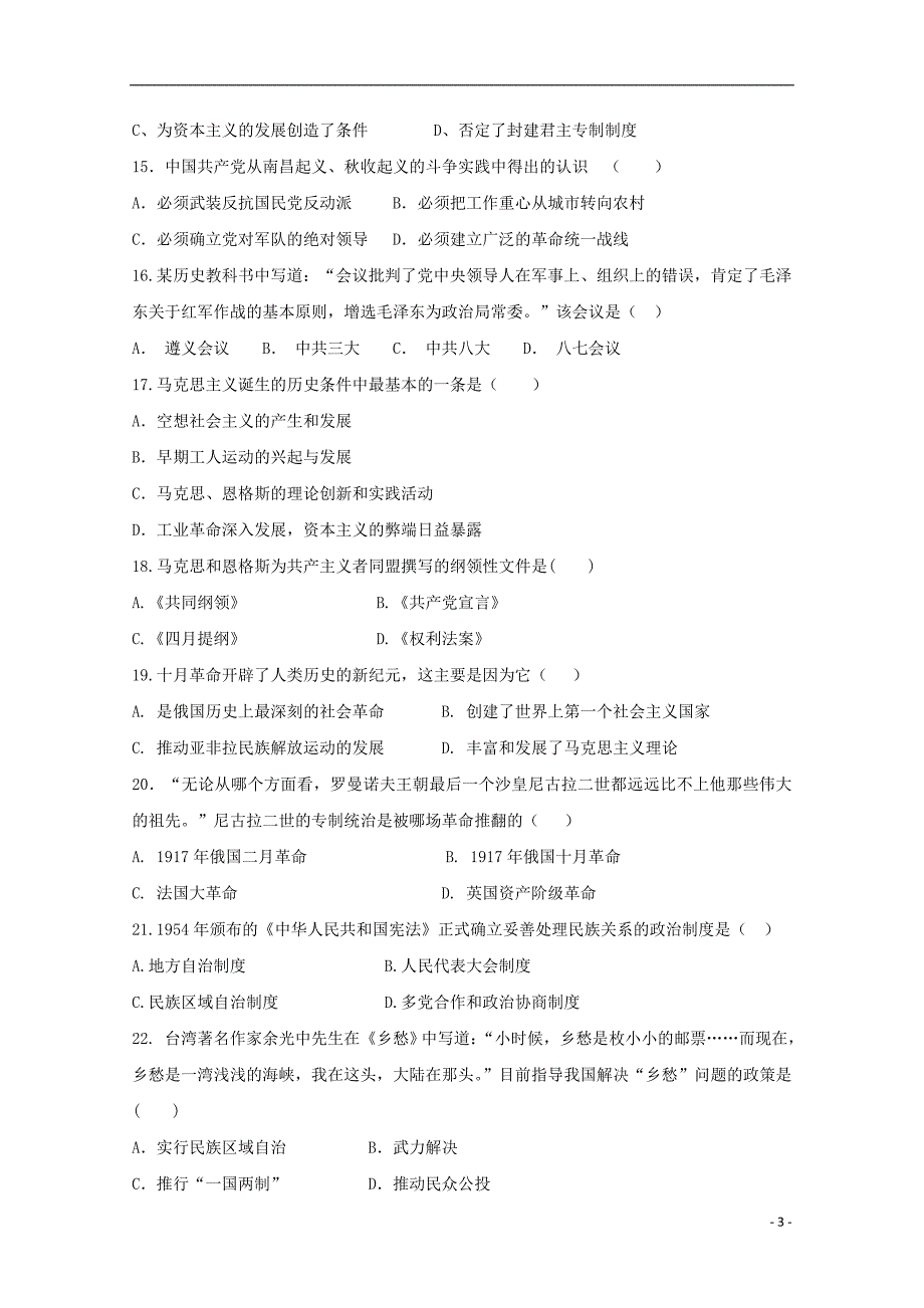 吉林省汪清县第六中学2019-2020学年高一历史上学期期末考试试题_第3页