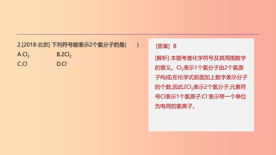 云南省2019年中考化学复习 专项04 化学用语课件.ppt_第3页