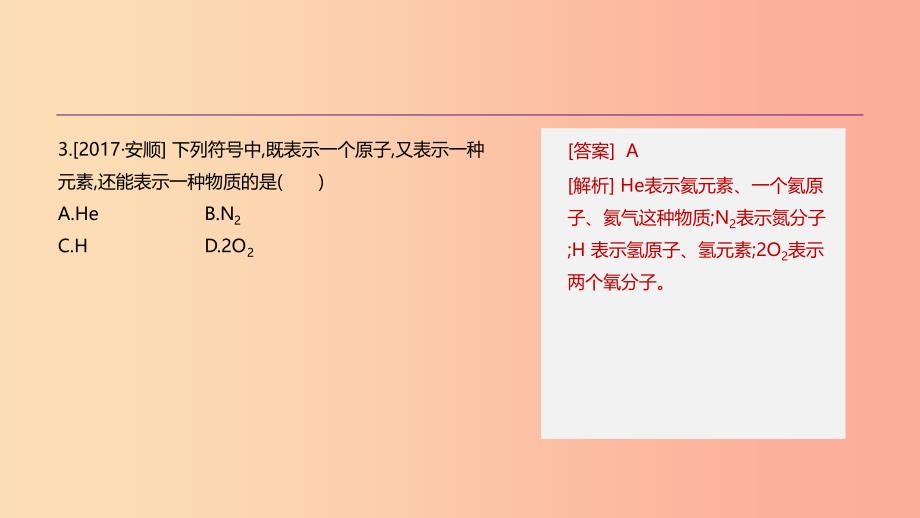 云南省2019年中考化学复习 专项04 化学用语课件.ppt_第4页