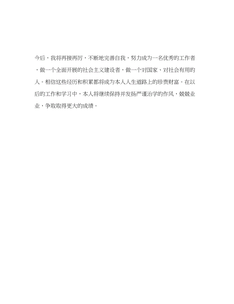 2023年成人教育的学生学习生活的自我评价.docx_第3页