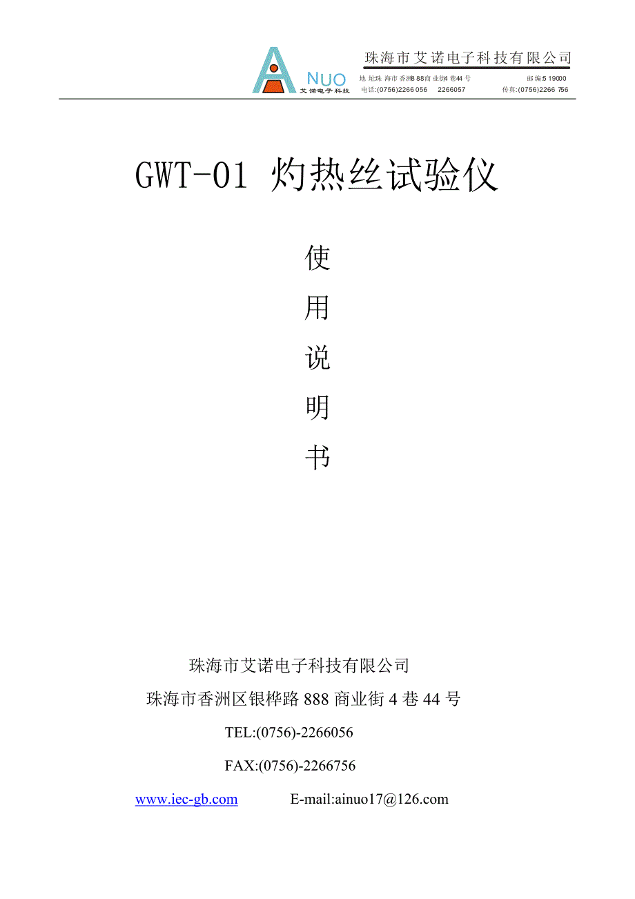 艾诺灼热丝说明书_第1页