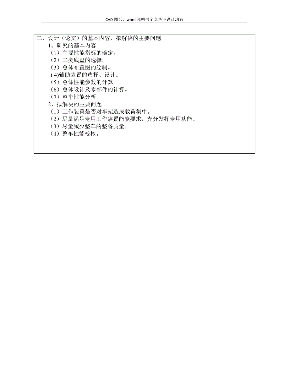 RL5090背式清障车改装设计-开题报告_第3页