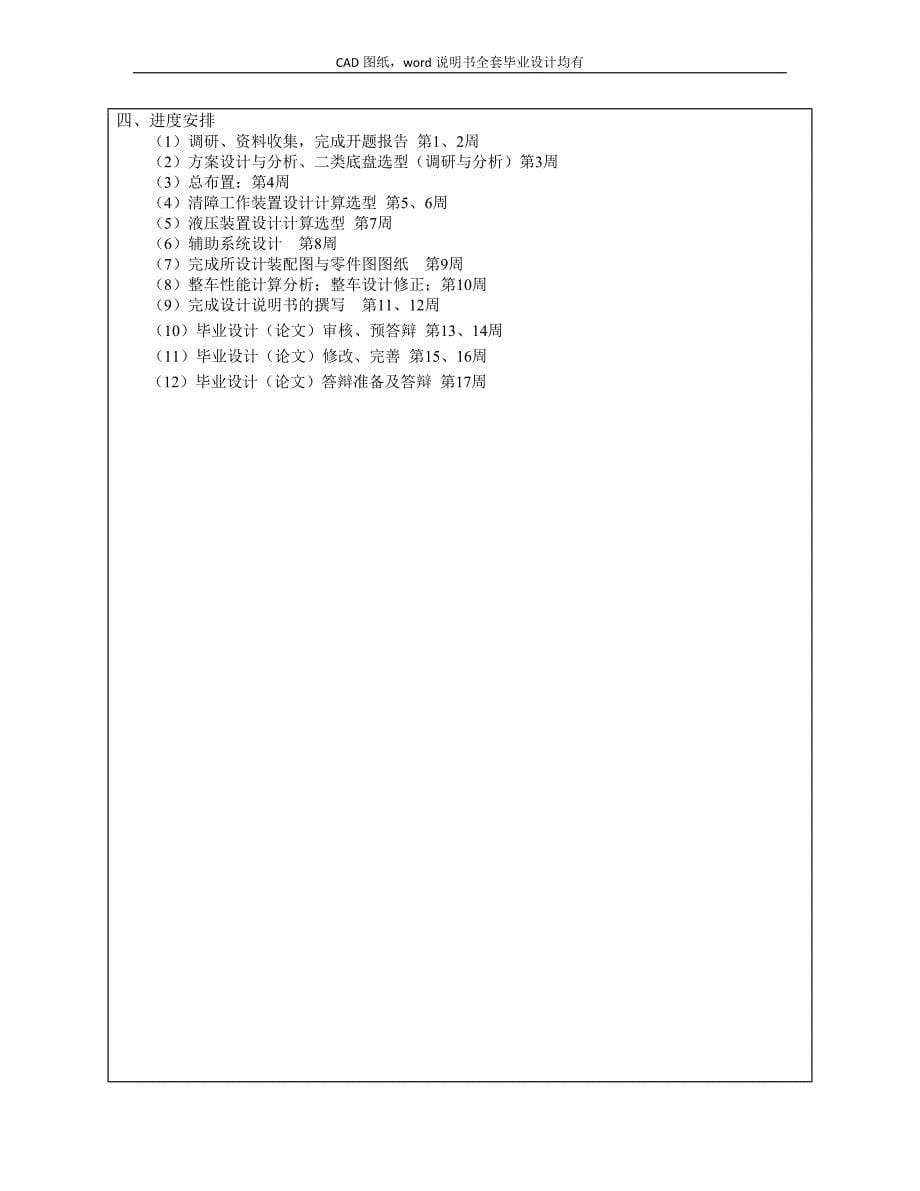 RL5090背式清障车改装设计-开题报告_第5页