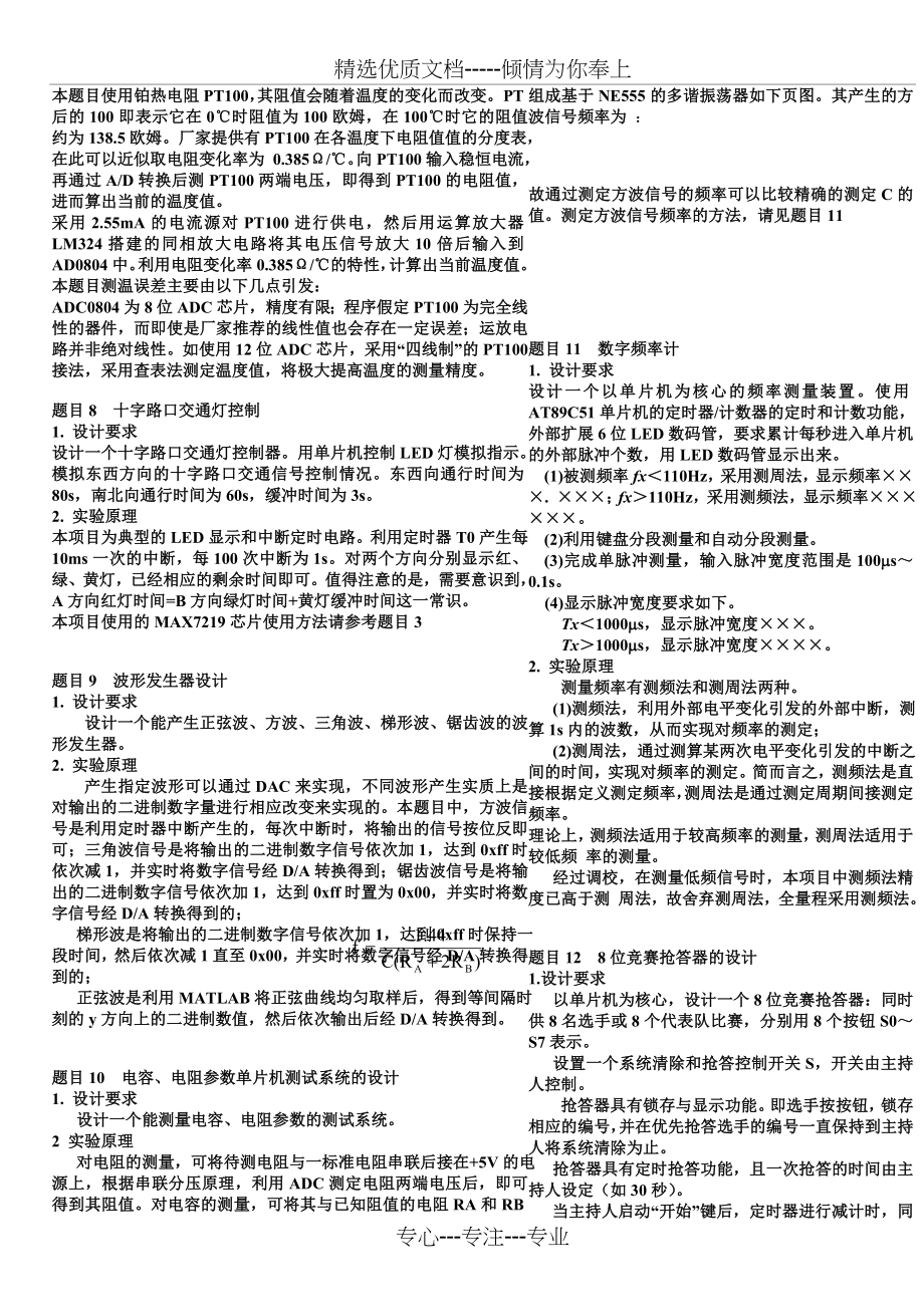 单片机课程设计题目及答案_第3页