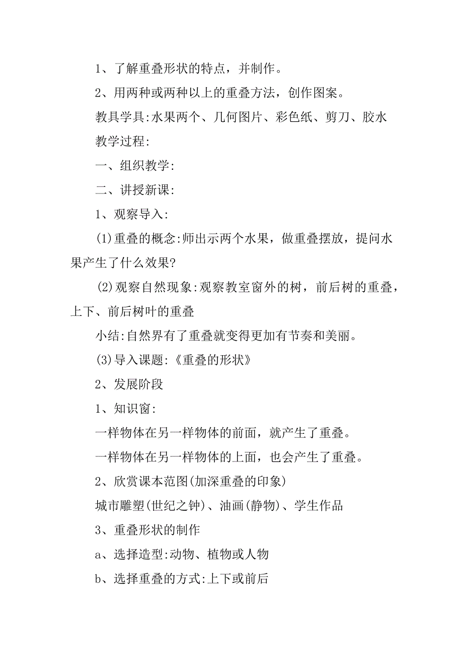 2023年实用美术教案模板六篇（2023年）_第2页