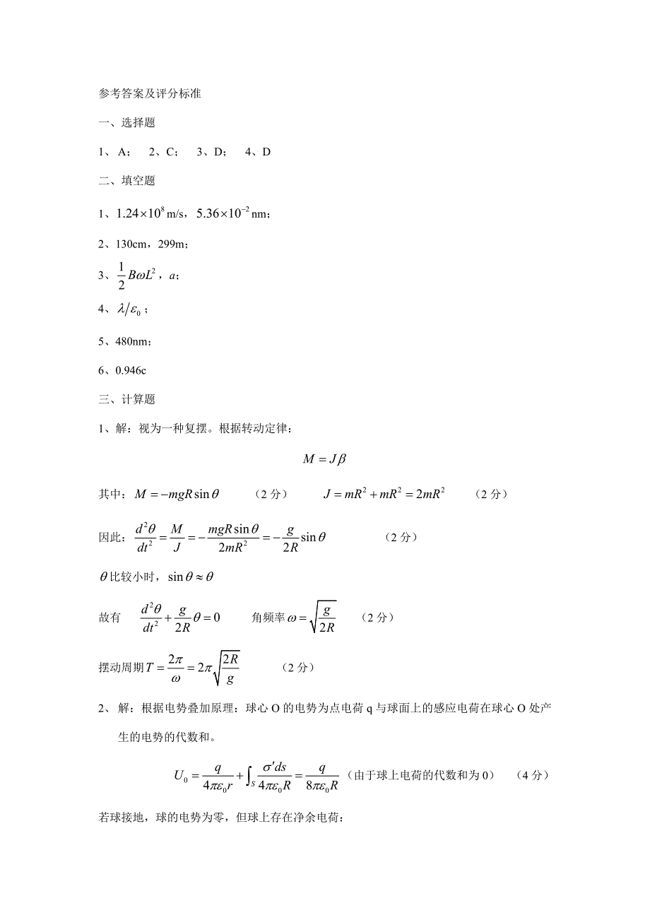 2023年湖南省第三届大学生物理竞赛试题及答案.doc_第4页