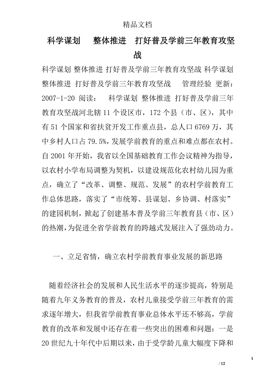 科学谋划-整体推进-打好普及学前三年教育攻坚战_第1页