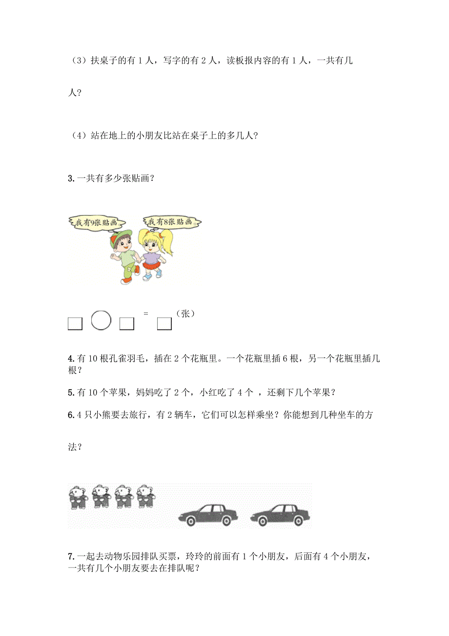 (完整版)一年级上册数学应用题60道【模拟题】.docx_第2页