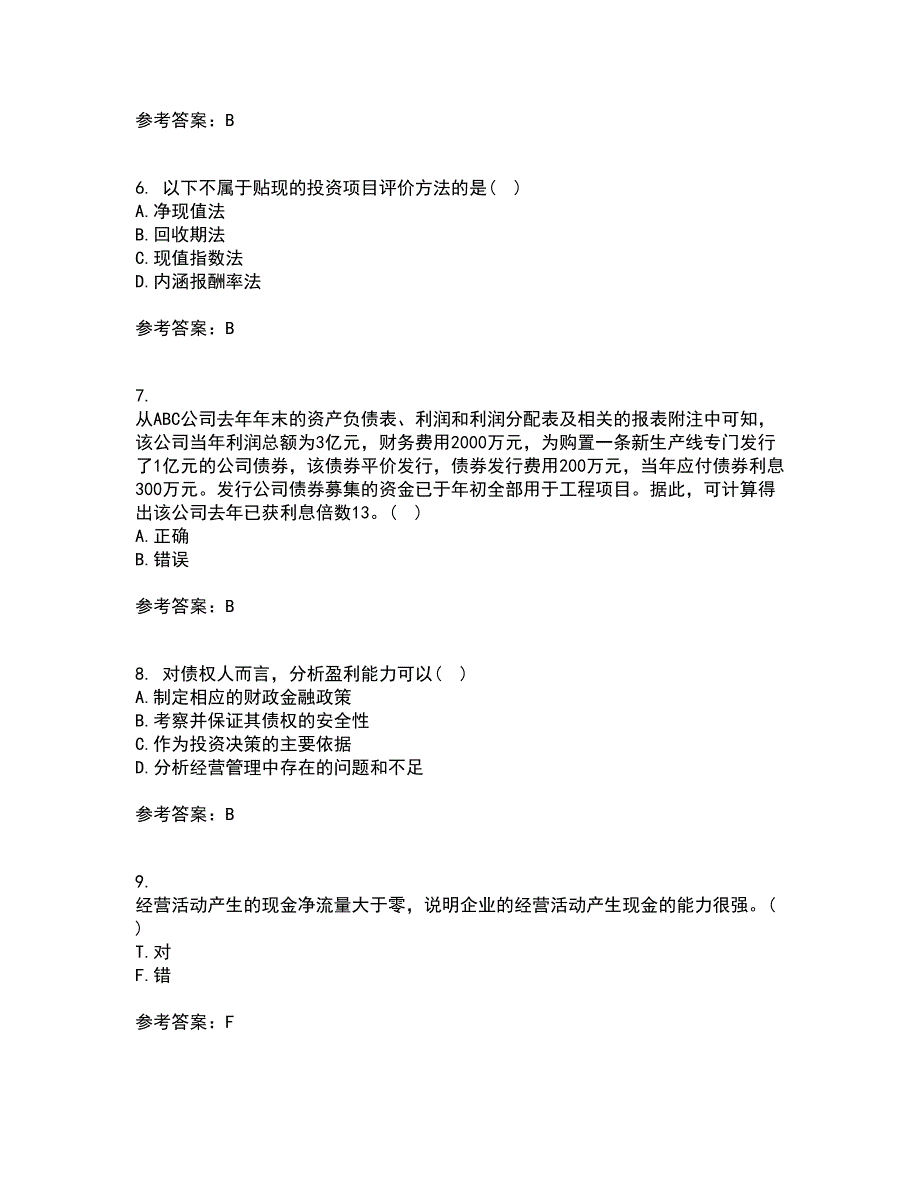 东北财经大学22春《财务分析》离线作业一及答案参考60_第2页