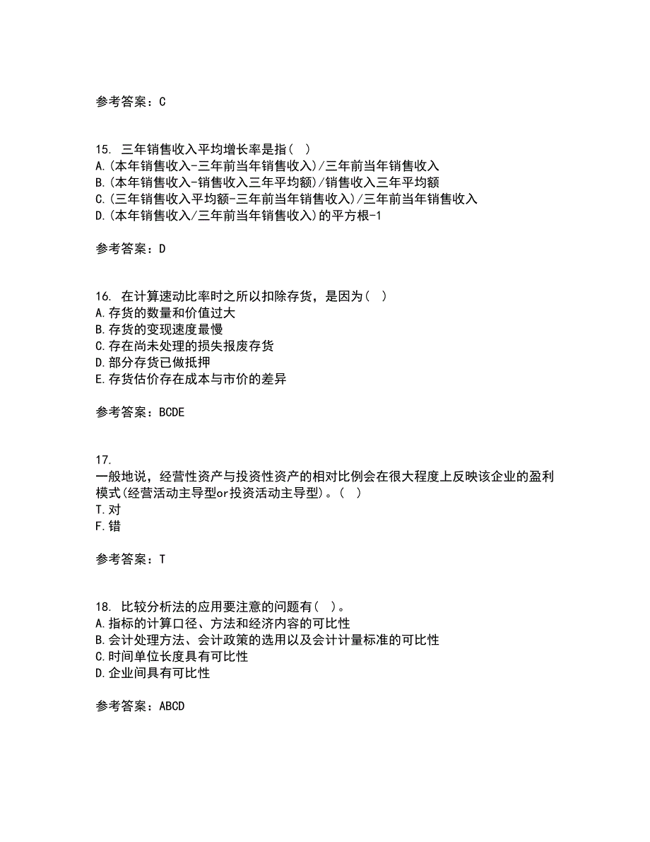 东北财经大学22春《财务分析》离线作业一及答案参考60_第4页