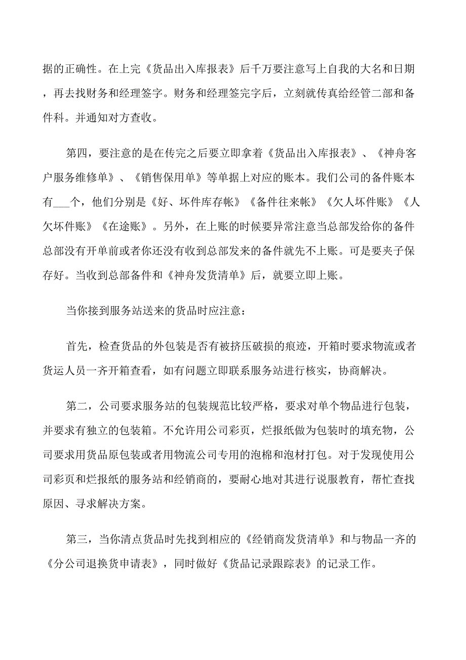 物流客服工作自我评价模板五篇_第2页