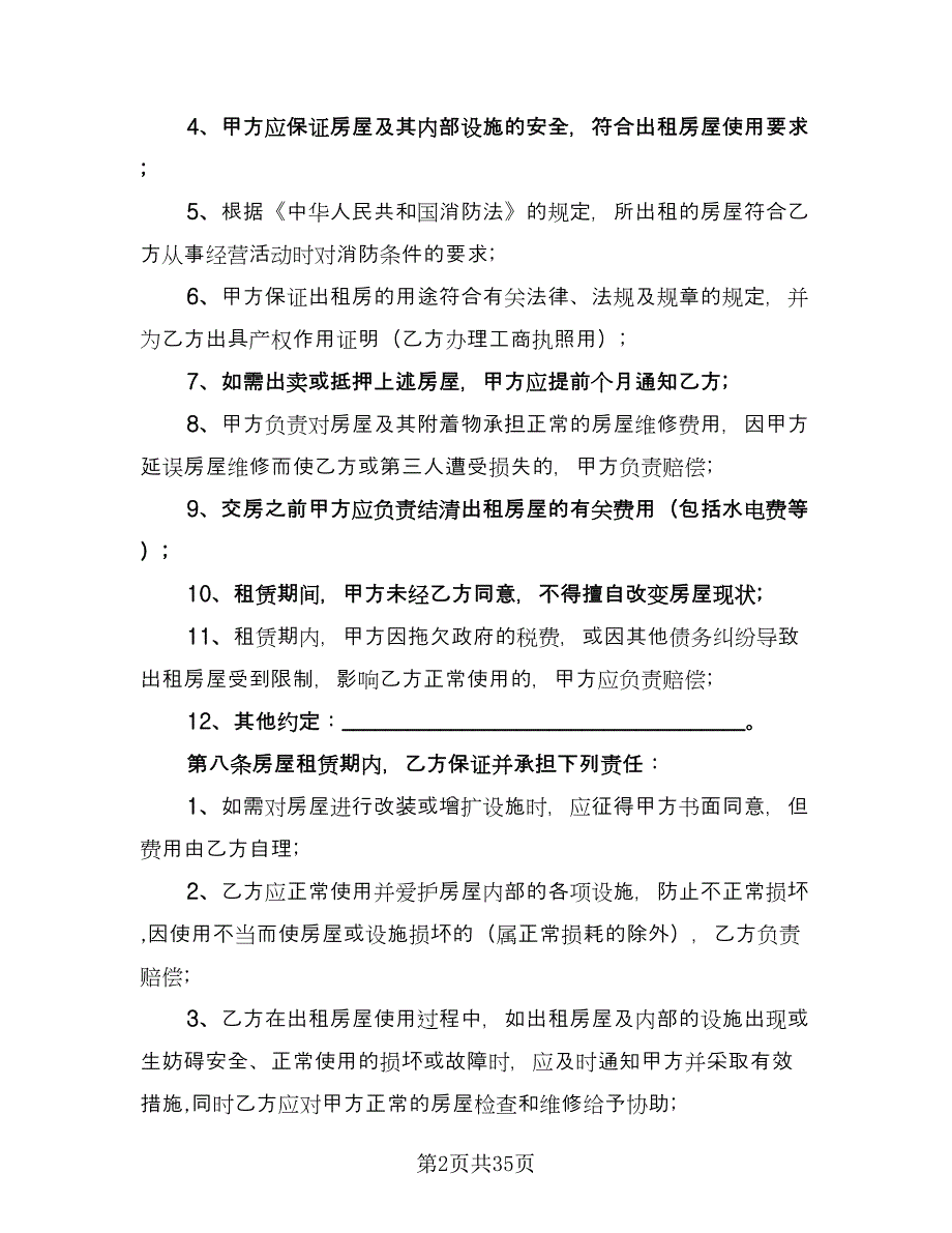 办公场所租赁合同范本（九篇）.doc_第2页