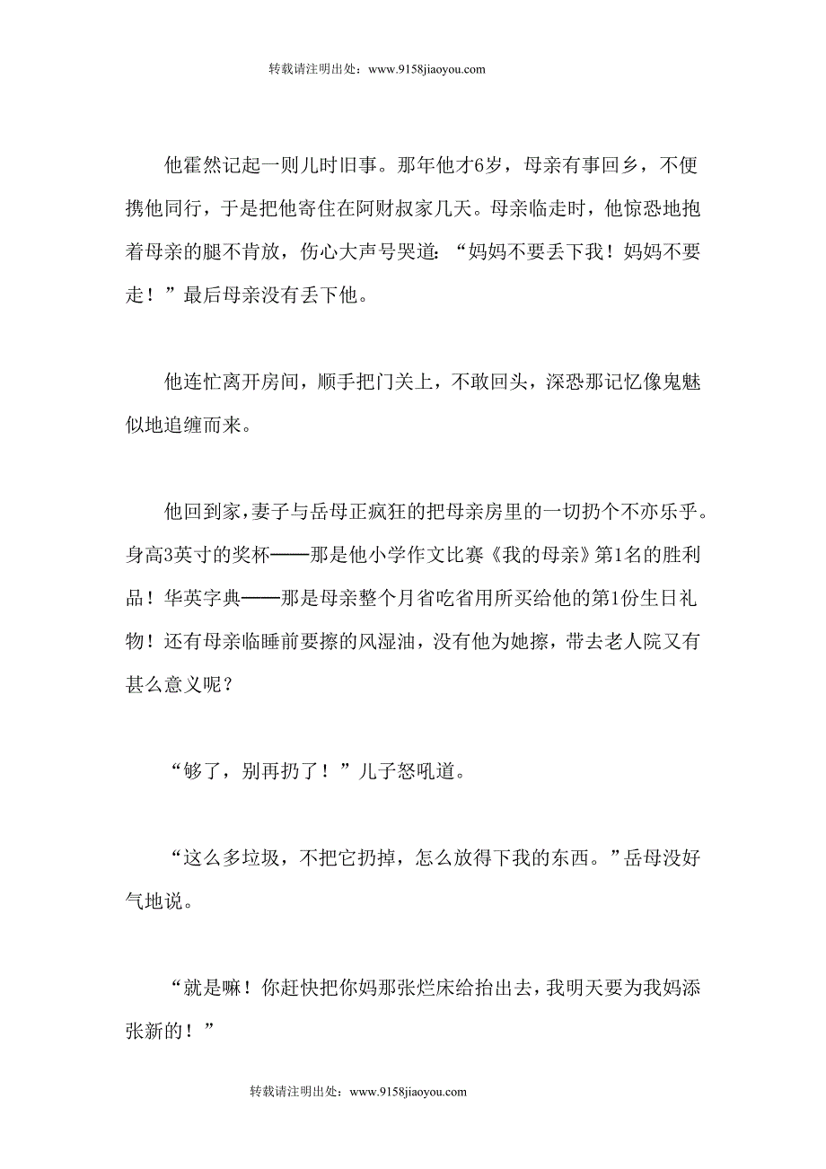 这样的老婆你要吗？看完我哭.doc_第4页