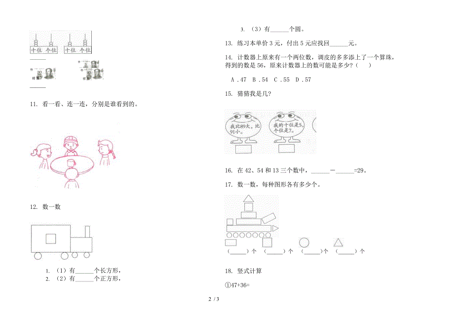 人教版同步试题精选一年级下学期数学期末模拟试卷.docx_第2页