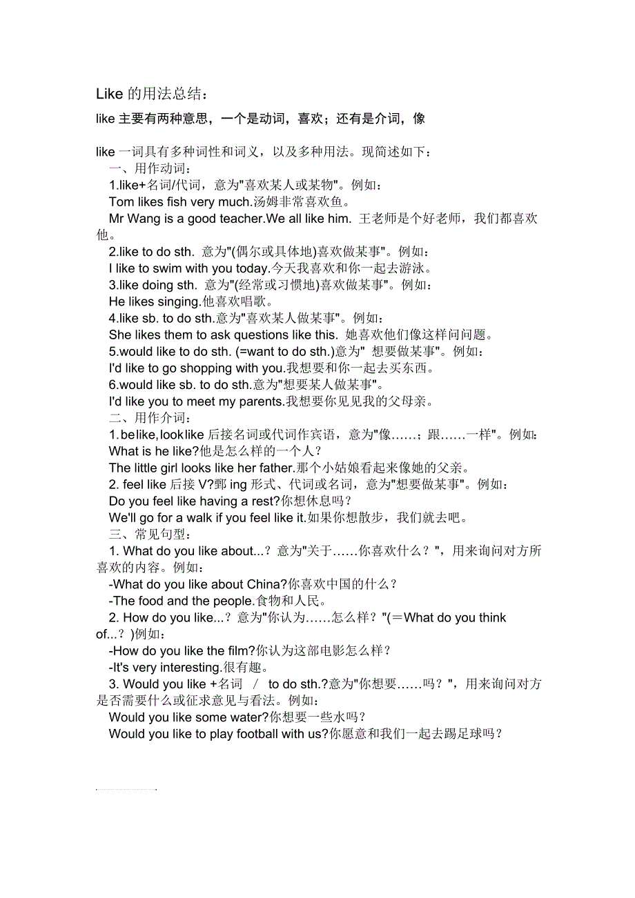 like的用法总结_第1页