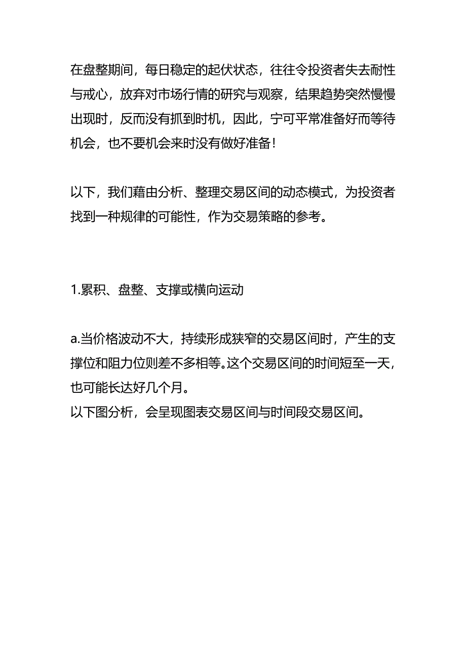 泛欧贵金属分析金价盘整期的交易_第3页