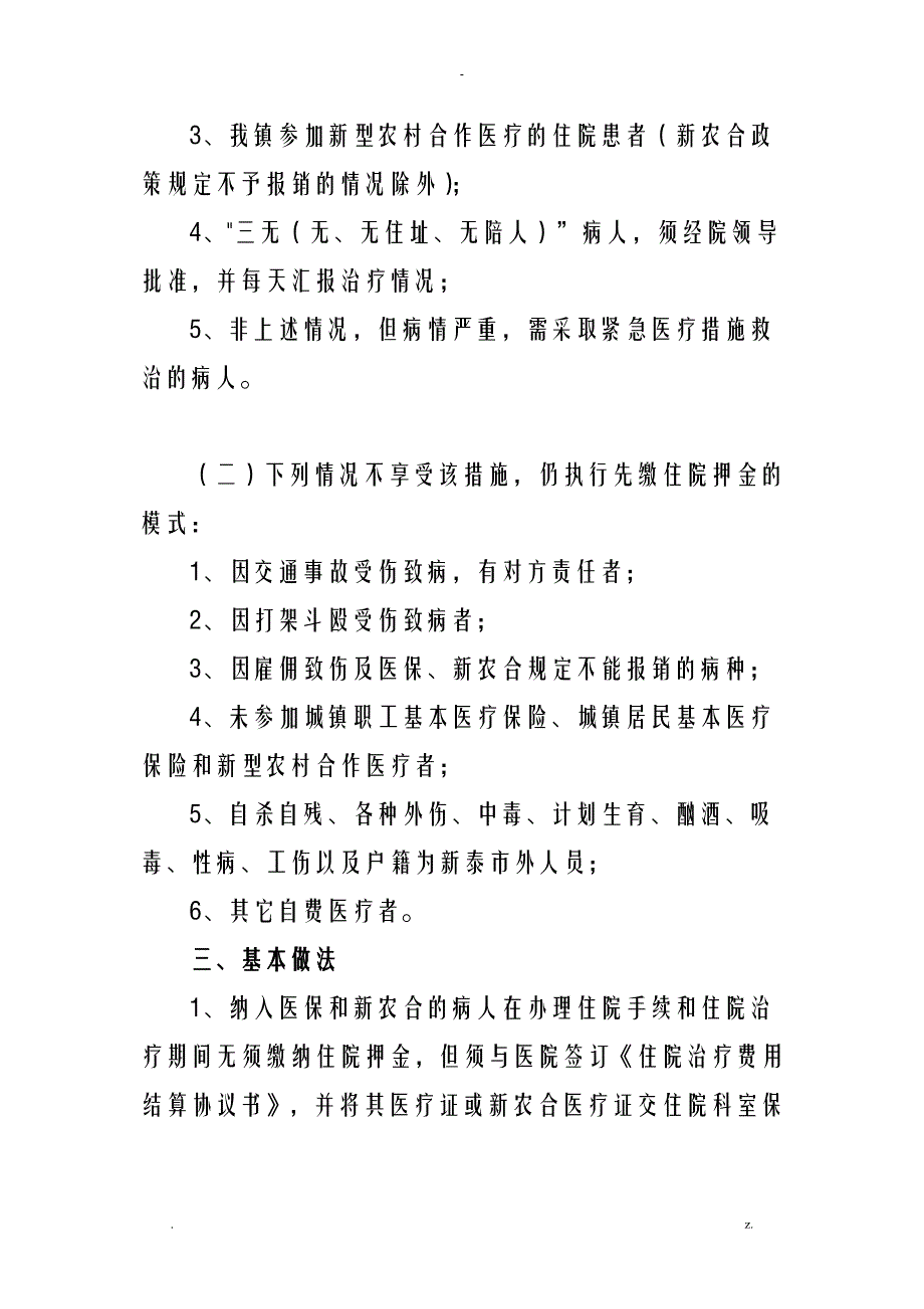 先诊疗后付费诊疗服务模式施工组织设计及对策_第2页