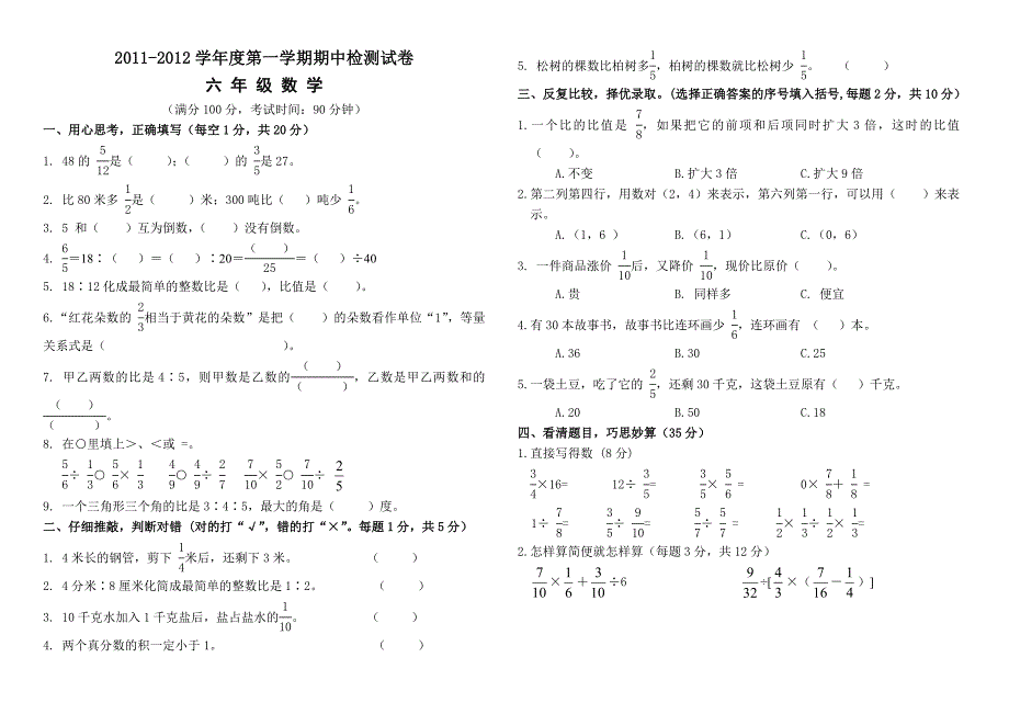 人教版六年级数学上册期中测试题及参考答案_第1页