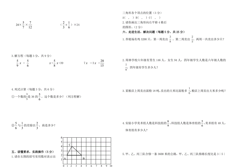 人教版六年级数学上册期中测试题及参考答案_第2页