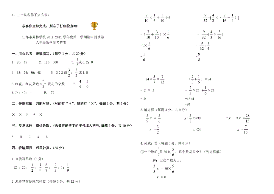 人教版六年级数学上册期中测试题及参考答案_第3页