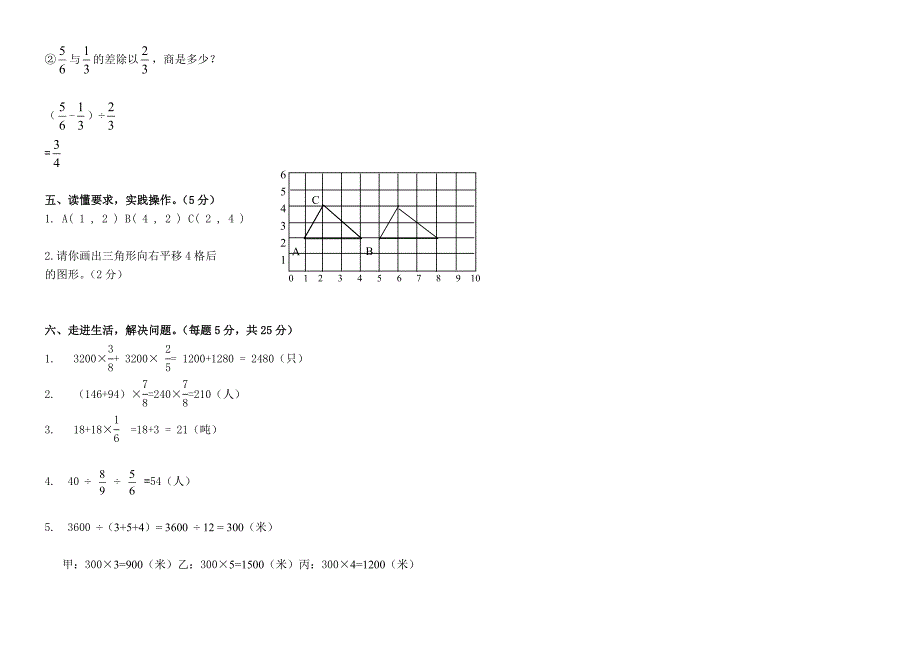 人教版六年级数学上册期中测试题及参考答案_第4页