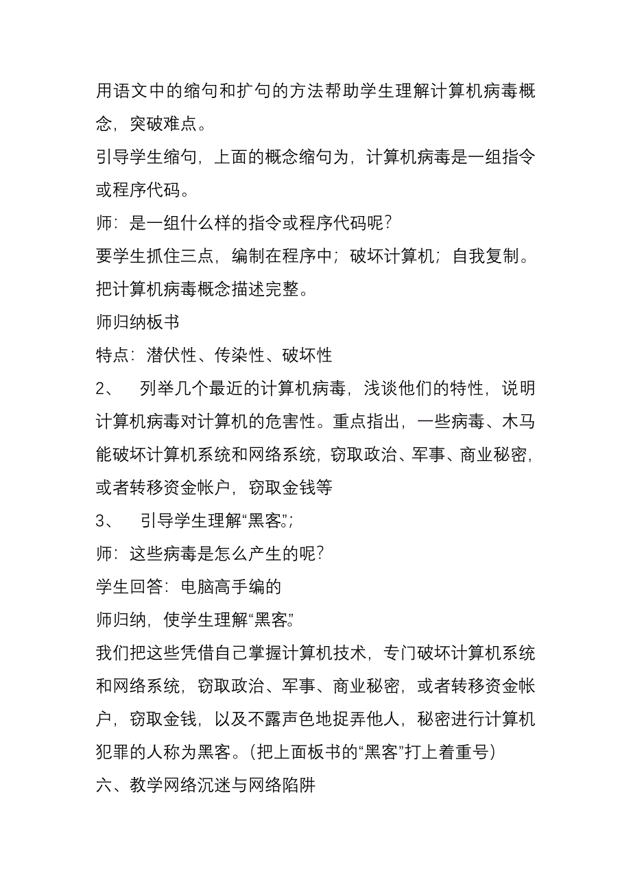 计算机课渗透法制教育.doc_第3页