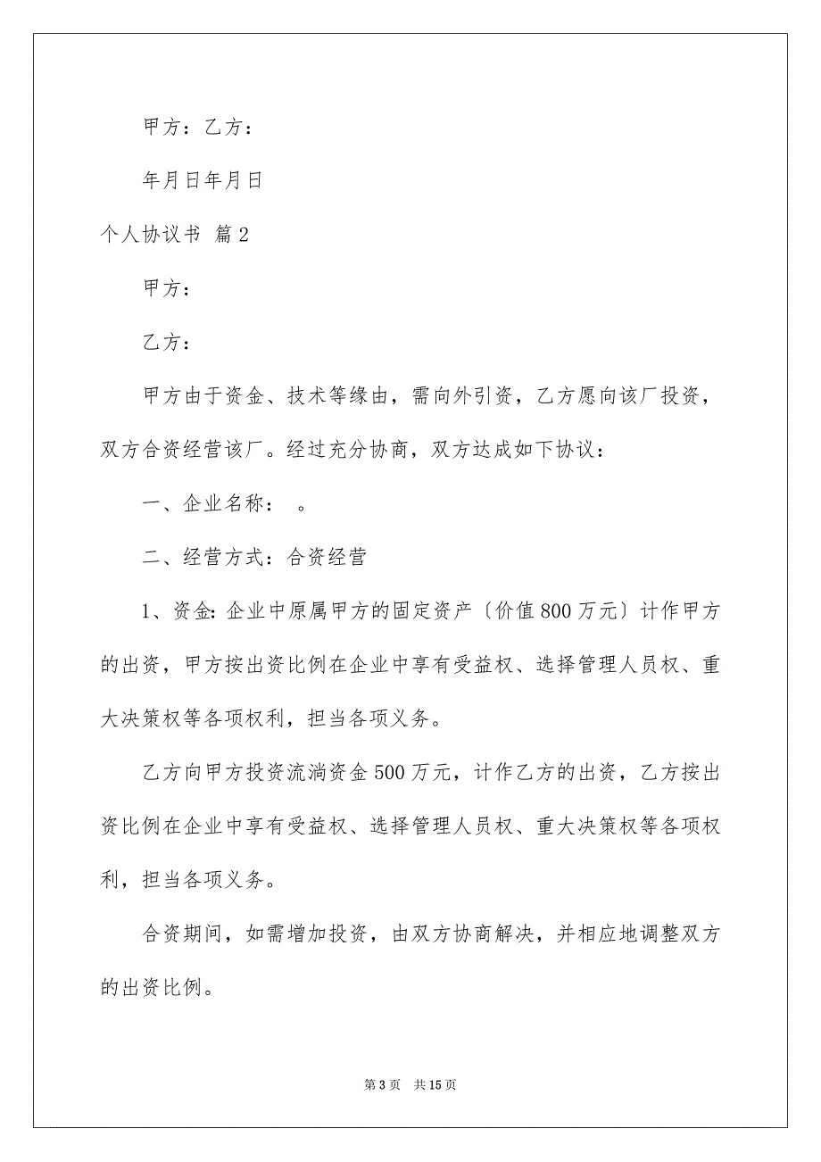 2023年个人协议书61.docx_第3页