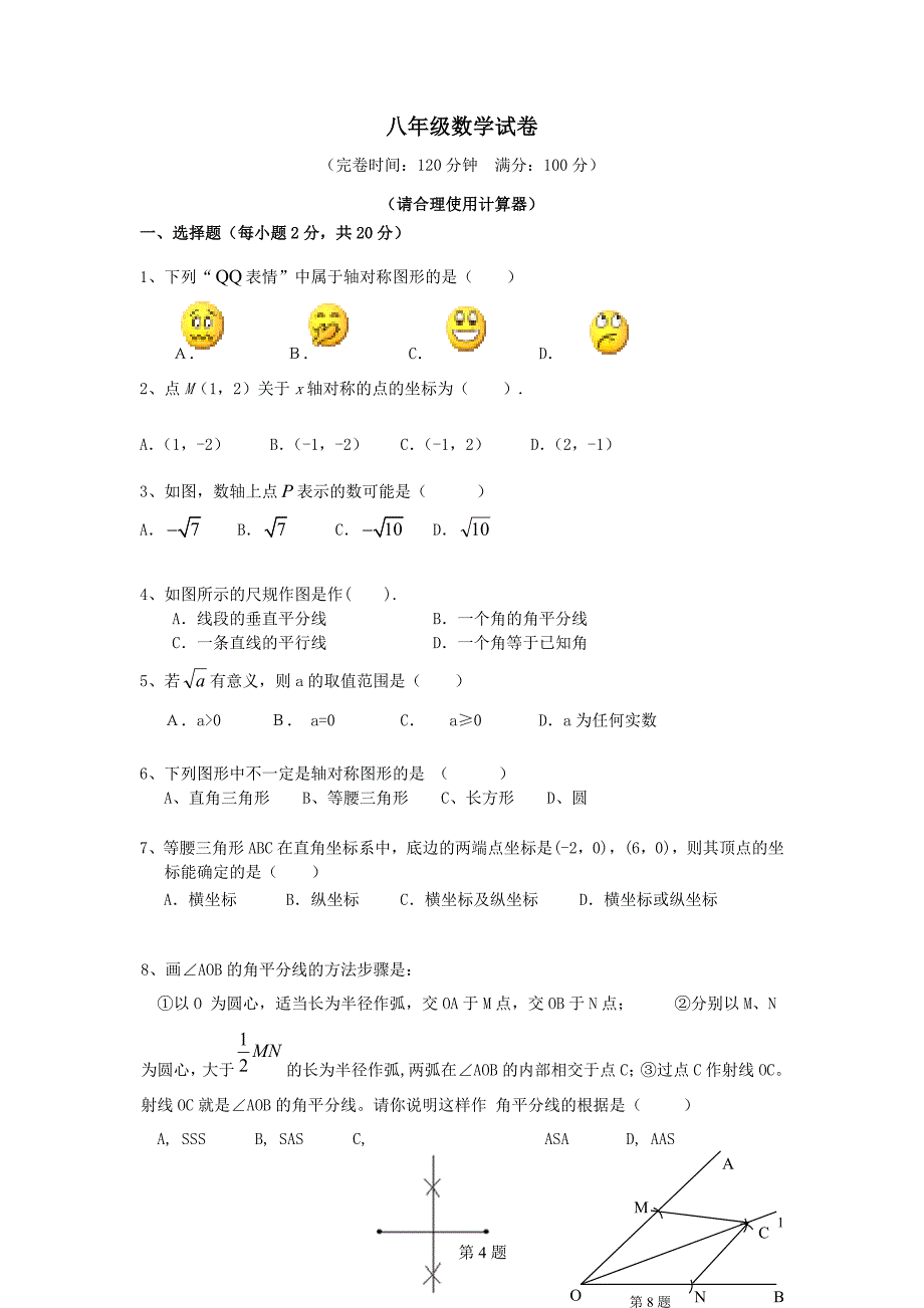 新人教版数学八年级期中考试卷_第1页