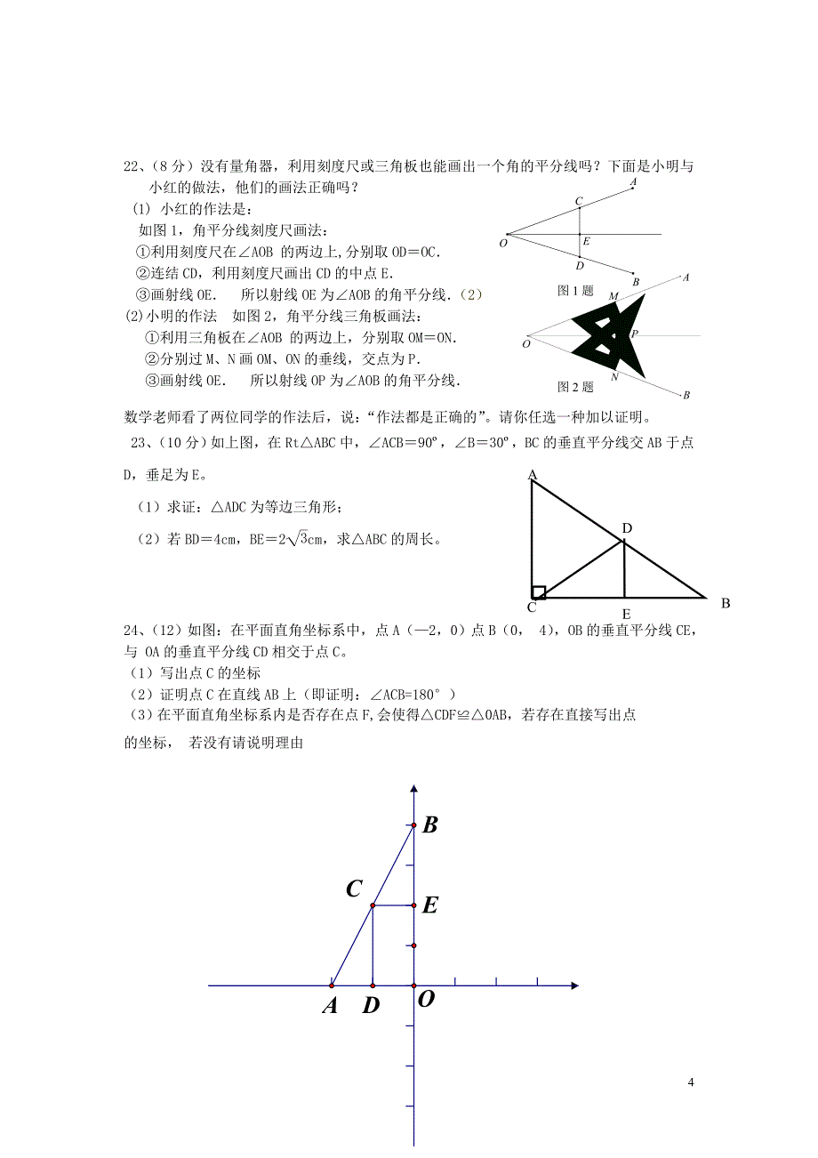 新人教版数学八年级期中考试卷_第4页